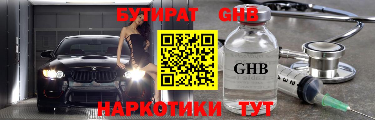 БУТИРАТ BDO  Вход с VPN  Нефтеюганск 