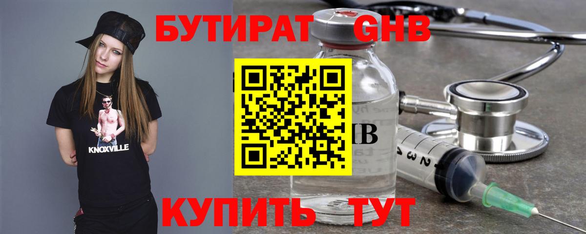 Бутират бутик Нефтеюганск