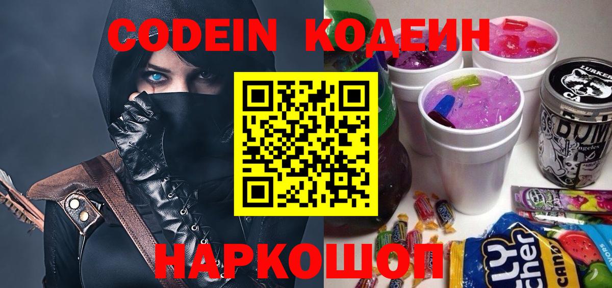 Нефтеюганск  Кодеиновый сироп Lean Purple Drank  Вход с VPN 