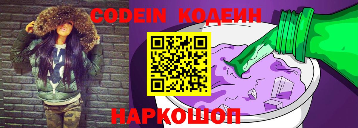 Codein Purple Drank Нефтеюганск