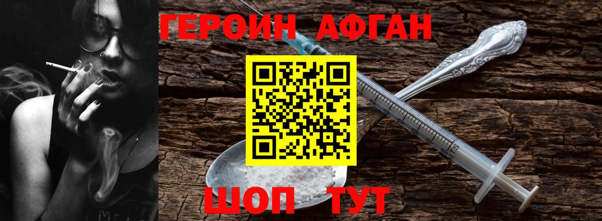 ГЕРОИН афганец  Вход с VPN  ГЕРОИН  Нефтеюганск 