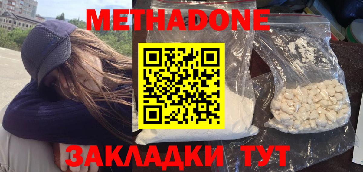 Метадон кристалл Нефтеюганск