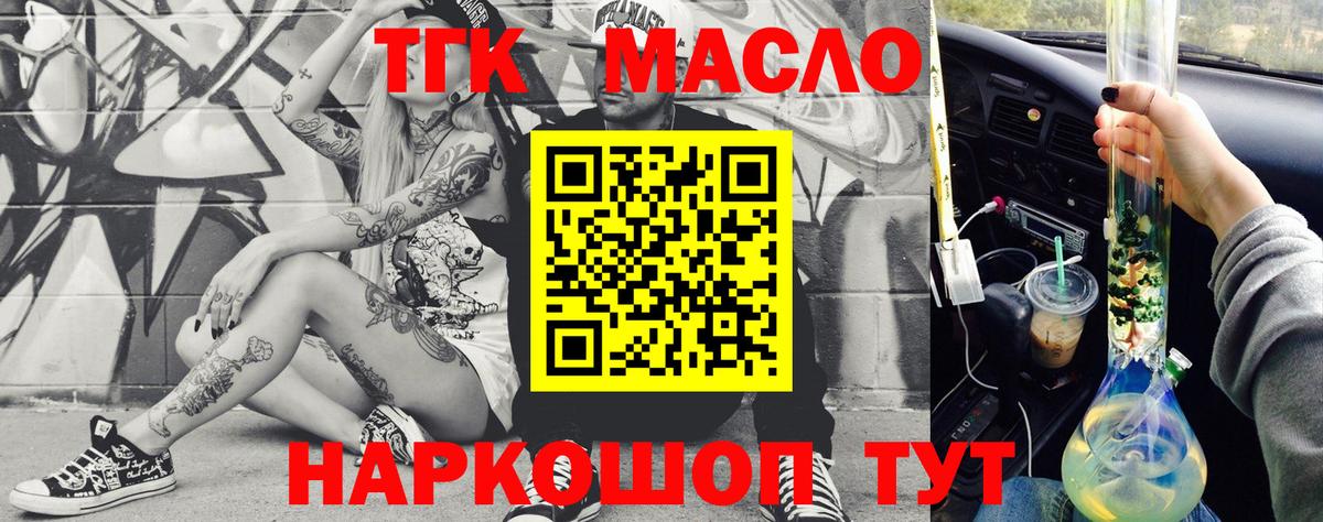 ТГК жижа  Вход с VPN  Нефтеюганск  ТГК гашишное масло 